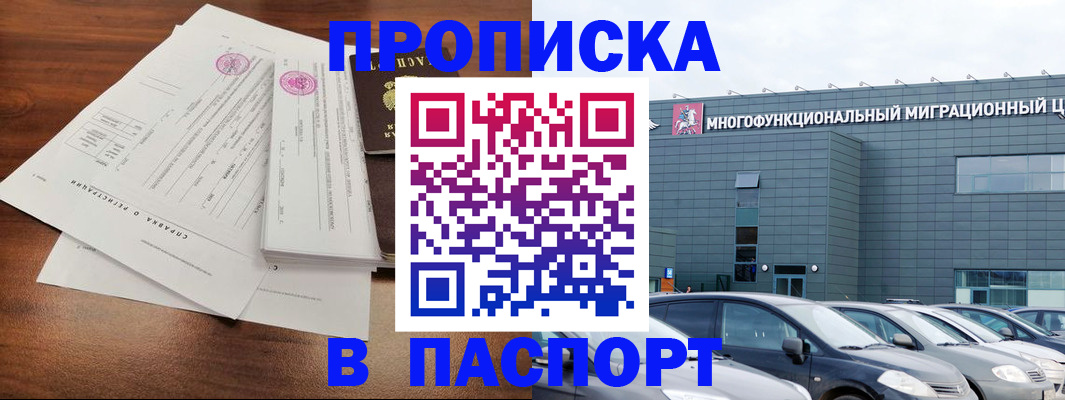 временная регистрация недорого в Батайске