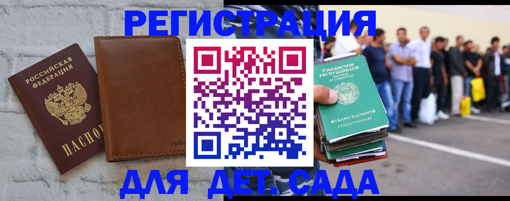 прописка для работы в Батайске