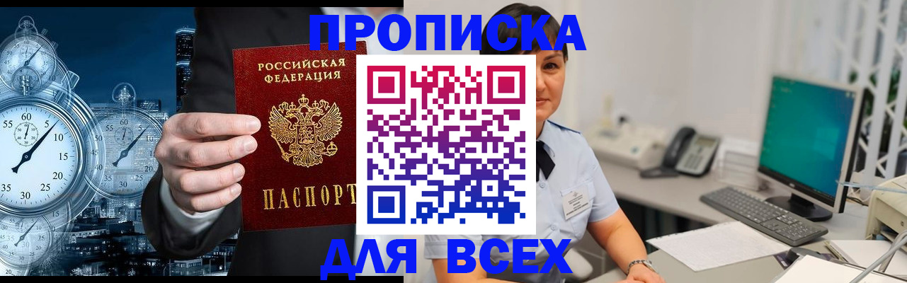 прописка от собственника в Батайске