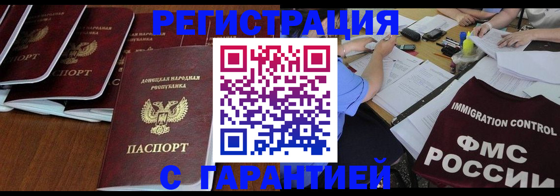 прописка в квартире в Батайске